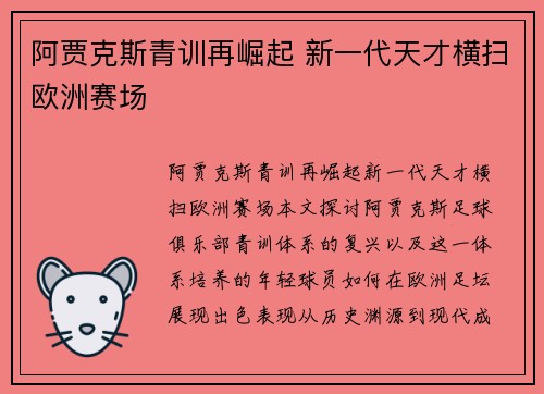 阿贾克斯青训再崛起 新一代天才横扫欧洲赛场