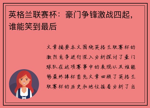 英格兰联赛杯:豪门争锋激战四起,谁能笑到最后 英格兰联赛杯:豪门争锋激战四起,谁能笑到最后