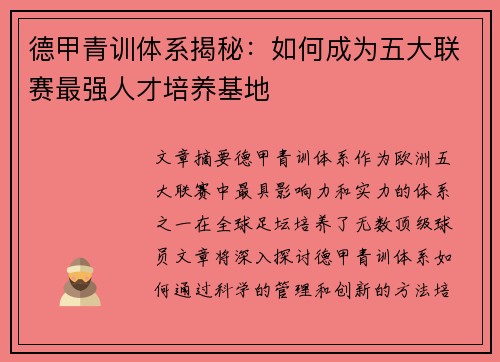 德甲青训体系揭秘：如何成为五大联赛最强人才培养基地
