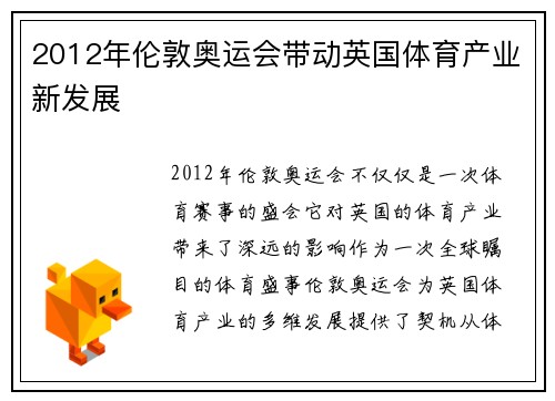 2012年伦敦奥运会带动英国体育产业新发展 2012年伦敦奥运会带动英国体育产业新发展