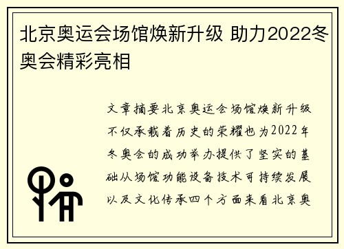 北京奥运会场馆焕新升级 助力2022冬奥会精彩亮相 北京奥运会场馆焕新升级 助力2022冬奥会精彩亮相